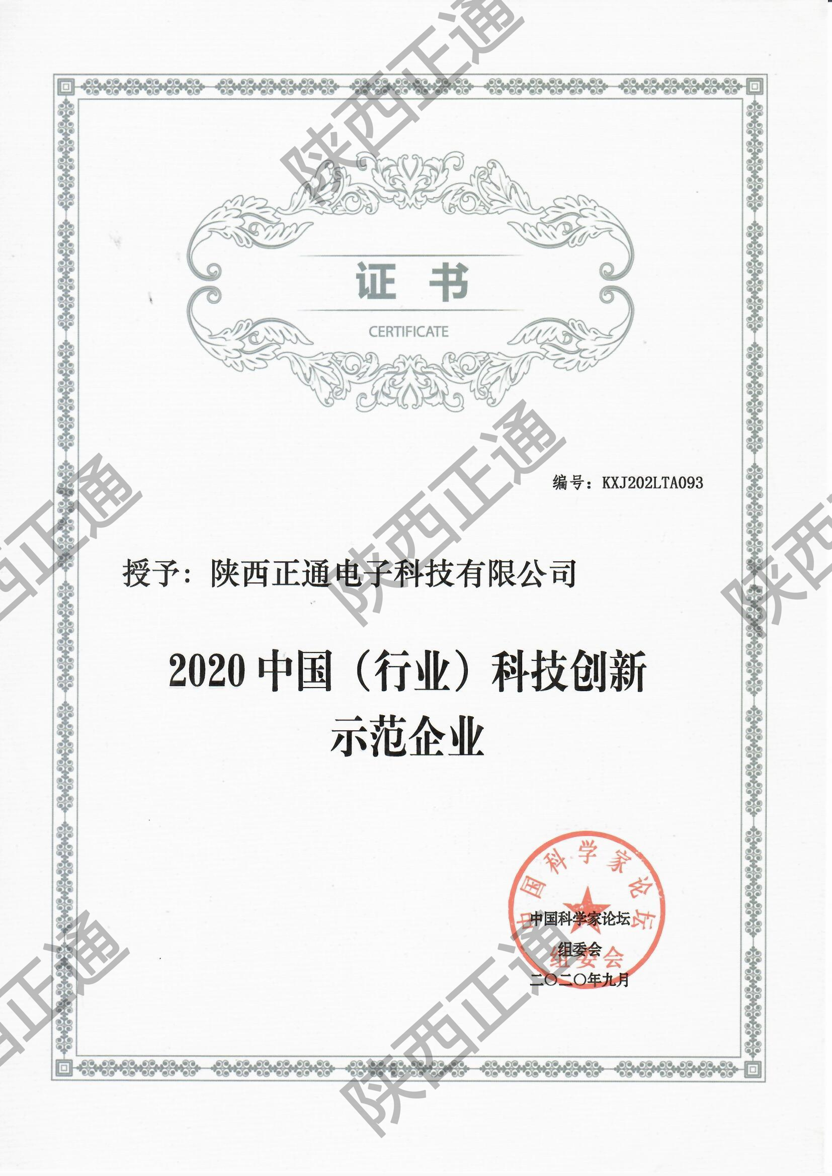 陜西正通電子